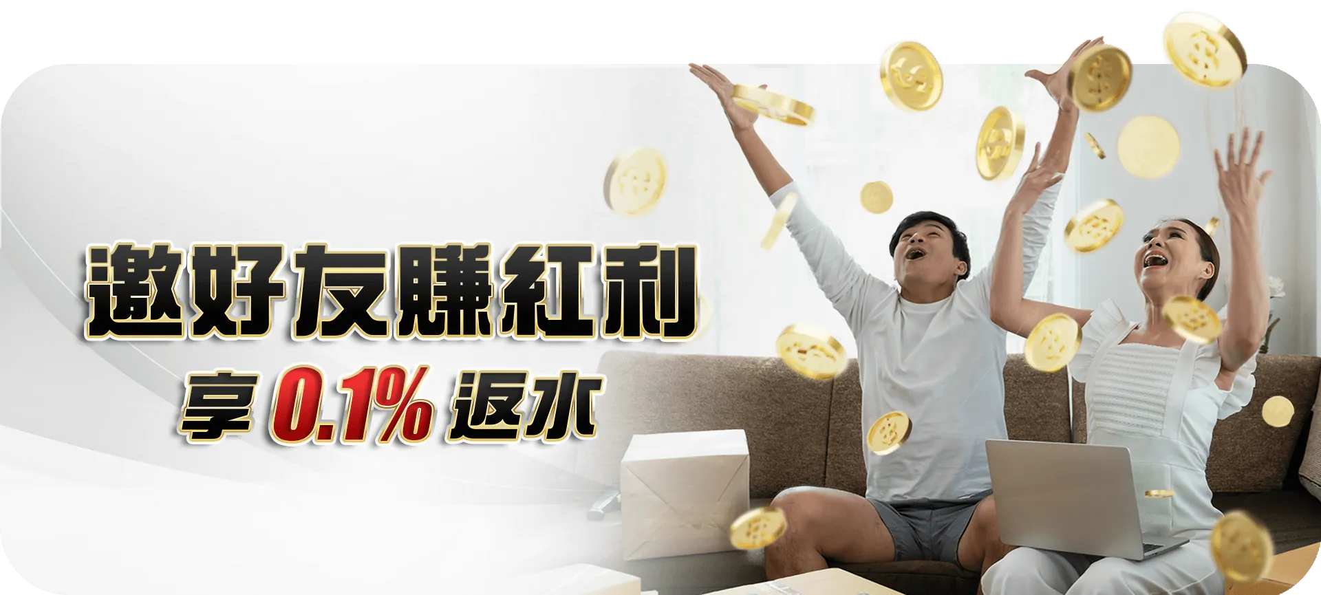周末返利